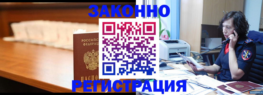 купить прописку в Бугульме