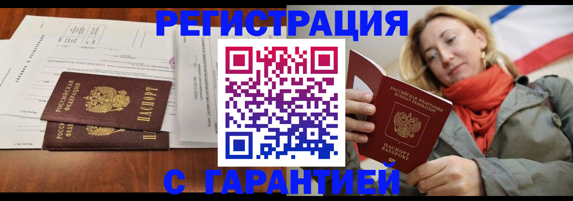 прописка законно в Бугульме